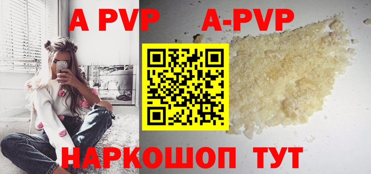 купить наркотик  Alpha-PVP Соль  Ачхой-Мартан  Вход с VPN  APVP СК 