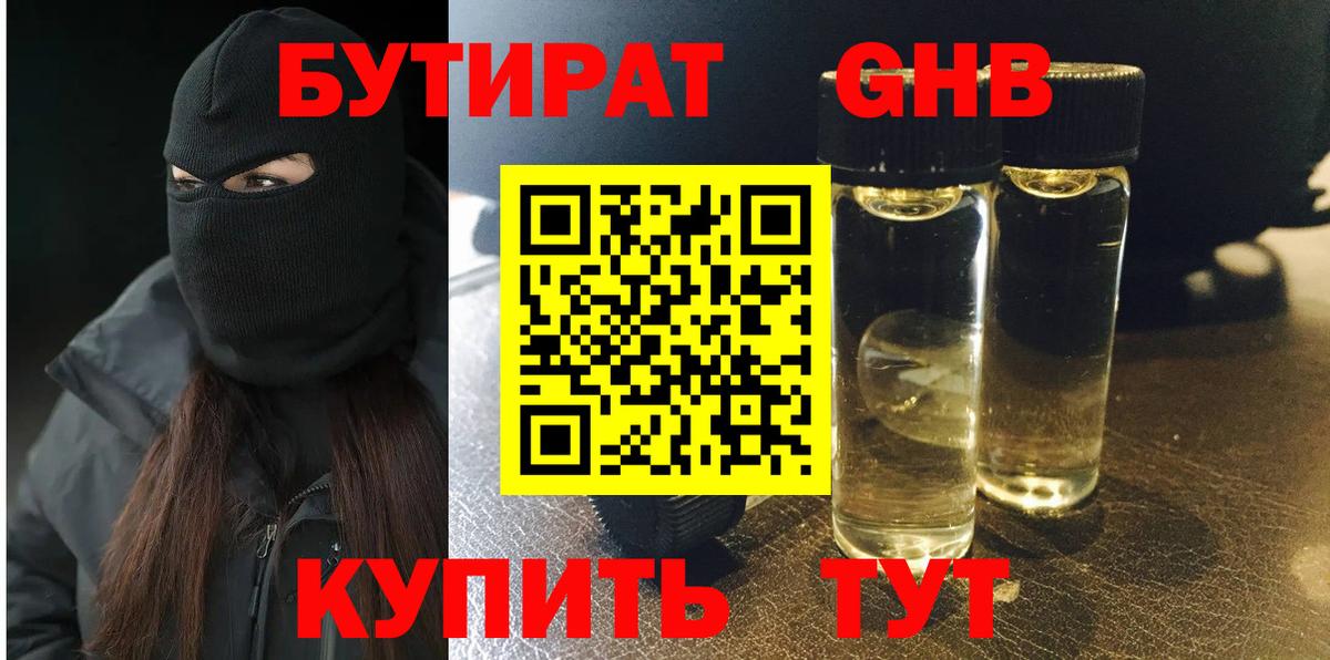 Бутират  БУТИРАТ бутандиол  Вход с VPN  Ачхой-Мартан 