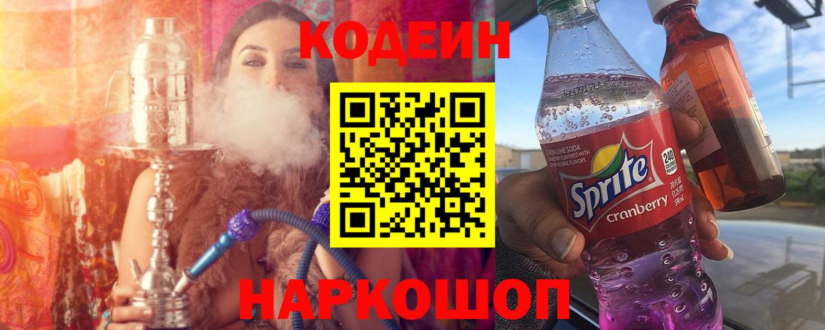 Ачхой-Мартан  Кодеин Purple Drank  купить  сайты  Вход с VPN 