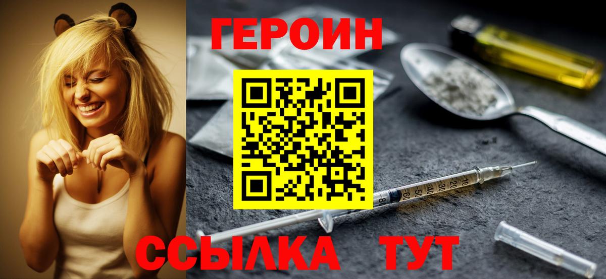 ГЕРОИН хмурый Ачхой-Мартан