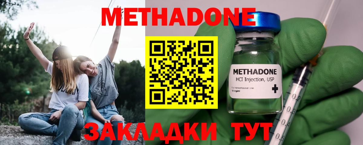 Метадон methadone  Метадон methadone  блэк спрут рабочий сайт  Вход с VPN  Ачхой-Мартан 